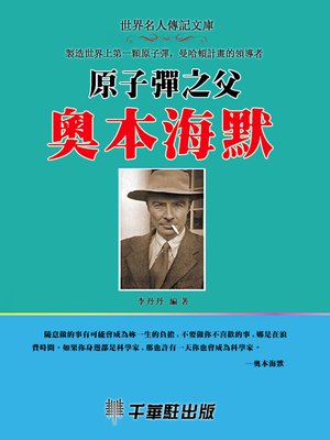 cover image of 原子彈之父奧本海默